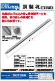 鋼製杭SKシリーズ