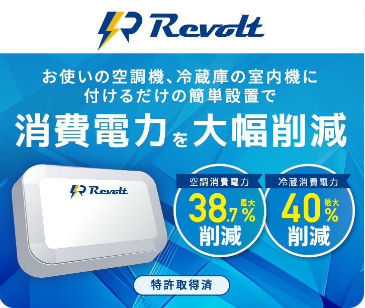 Revolt